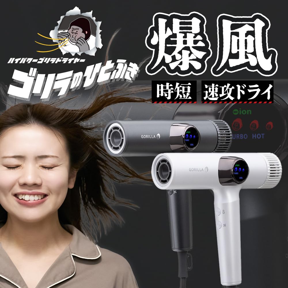 DOSHISHA Gorilla Hair Dryer High Airflow Lightweight 540g
