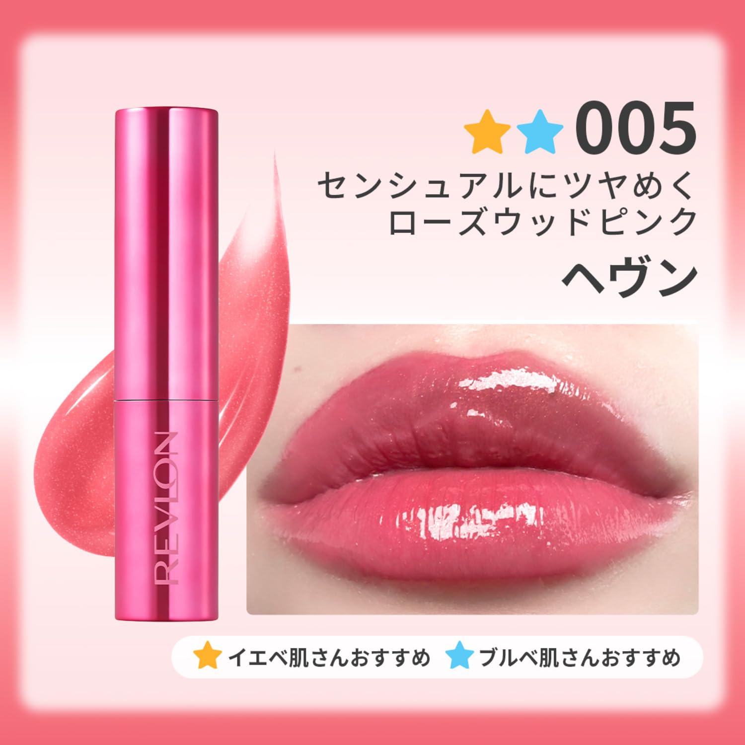 REVLON Super Lustrous Dewy Shine Lipstick 3.2g Heavenly Rosewood Pink
