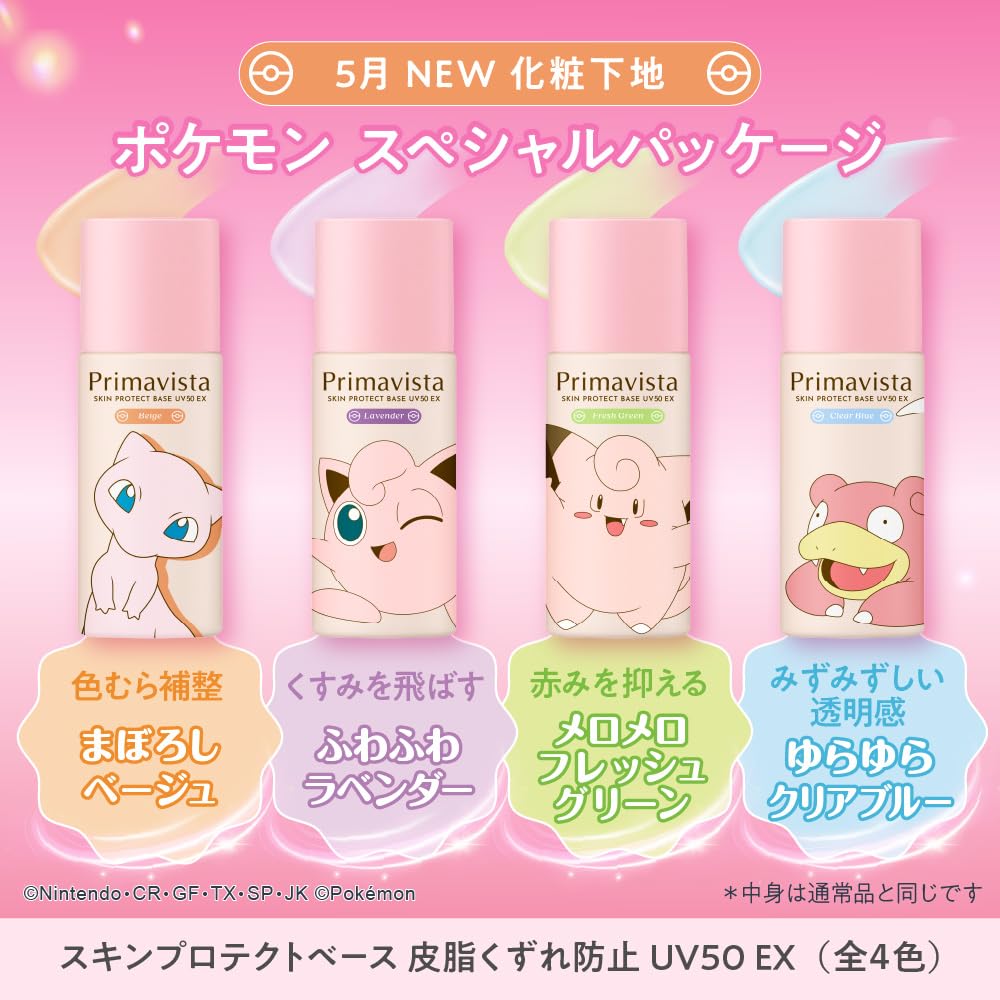 Primavista Skin Protect Base UV50EX Beige Limited Edition Makeup Primer