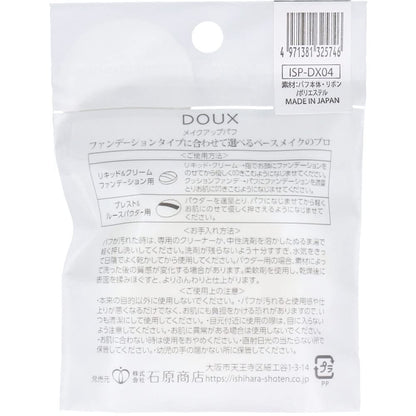 Ishiharashouten DOUX Loose Powder for a Flawless Finish