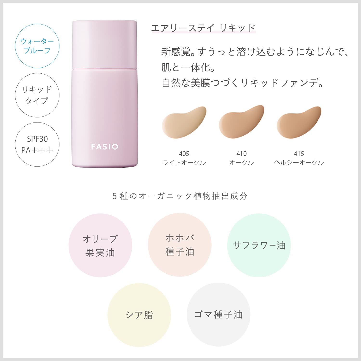 FASIO Airy Stay Liquid Foundation Healthy Ocher 30g