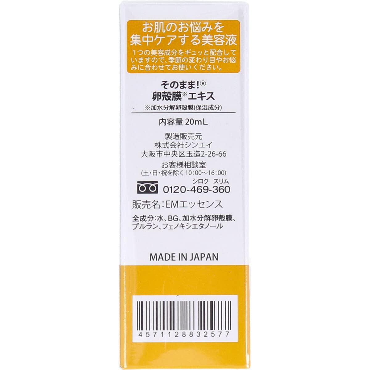Shin-Ei Eggshell Membrane Rich Serum 20ml for Hydration