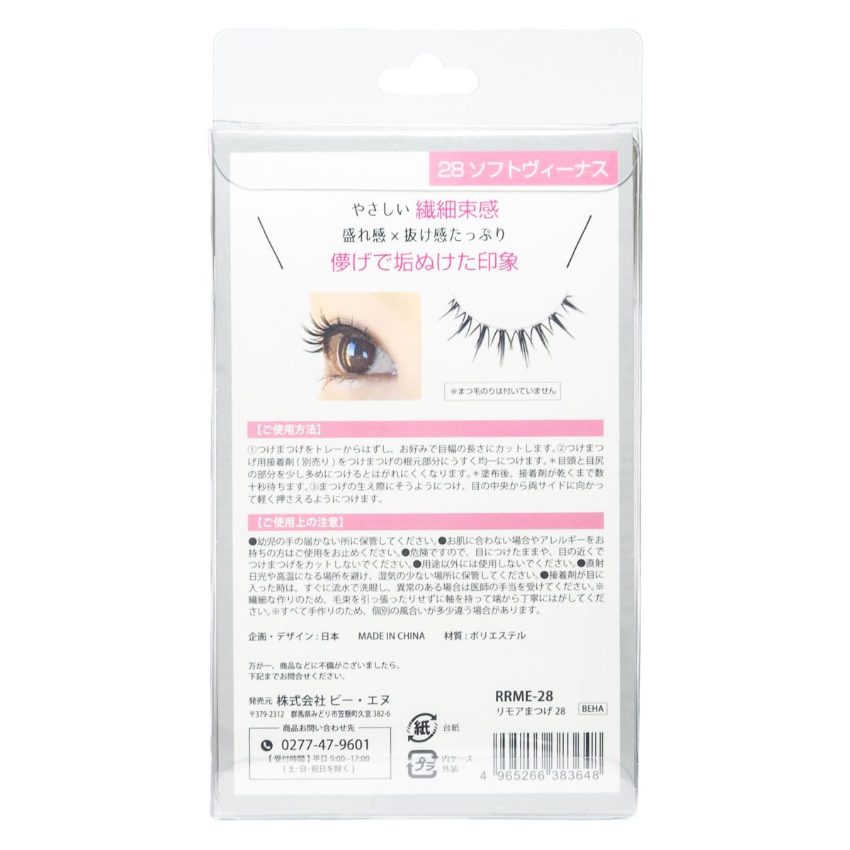 BN Soft Venus Eyelashes RRME-28 5 Pairs for Natural Look