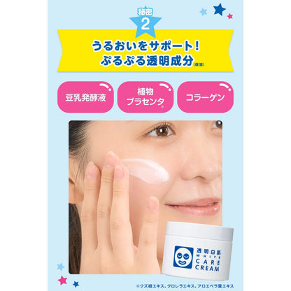 Toumeishirahada Brightening Care Cream 90g for Dull Skin