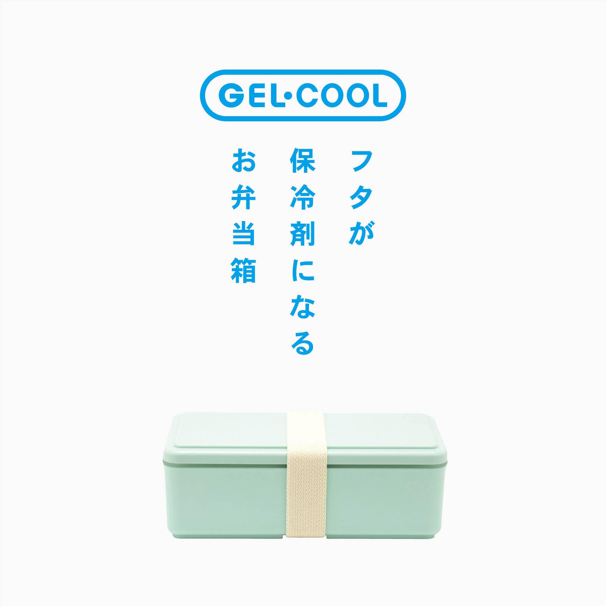 Miyoshi Seisakusho Gel-Cool Square Lunch Box with Ice Pack Mint Green