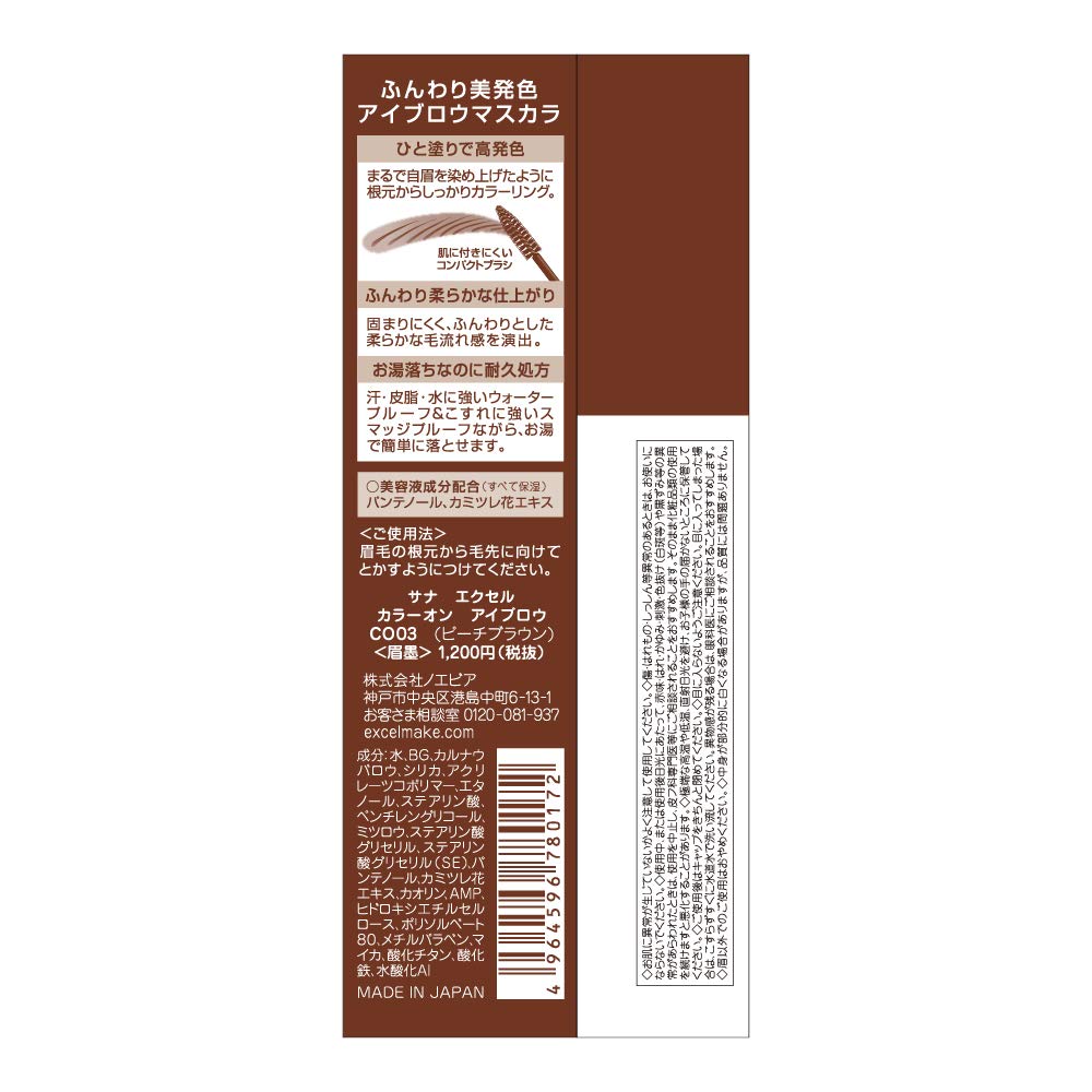 excel Color On Eyebrow CO03 Peach Brown Brow Mascara