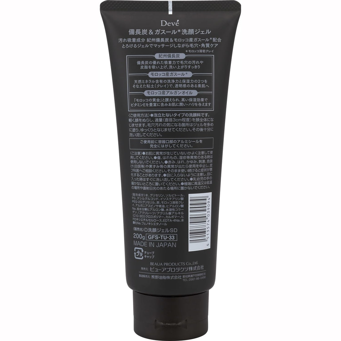Dib Charcoal and Clay Cleansing Gel 150ml for Japanese Skincare