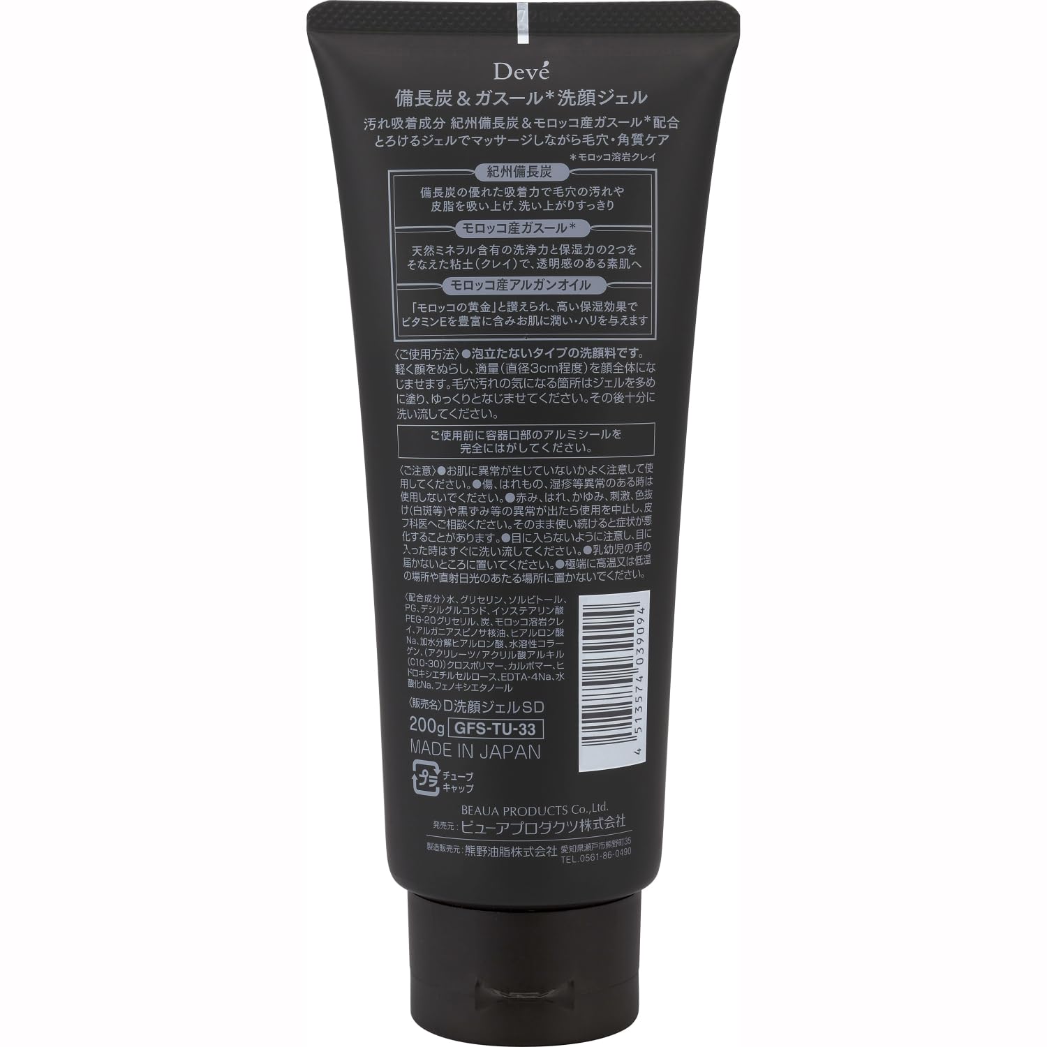 Dib Charcoal and Clay Cleansing Gel 150ml for Japanese Skincare