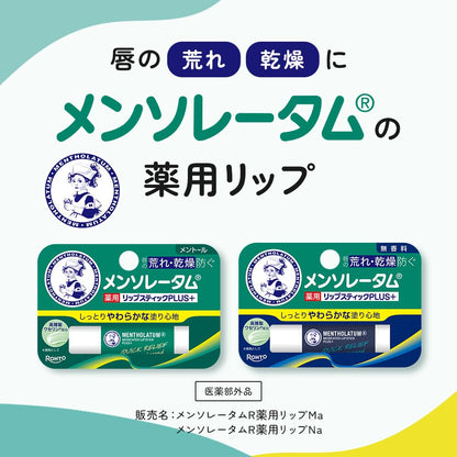 Mentholatum Lip Fragrance-Free Lipstick for Soft Moisture