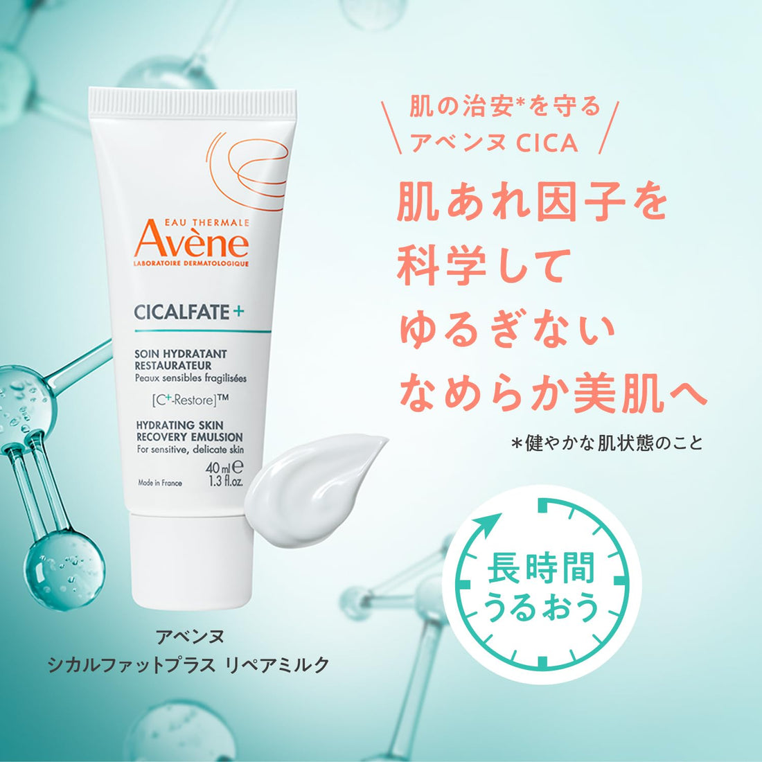 Avene Cicalfate Plus Repair Milk 40ml Fragrance-Free Moisturizer
