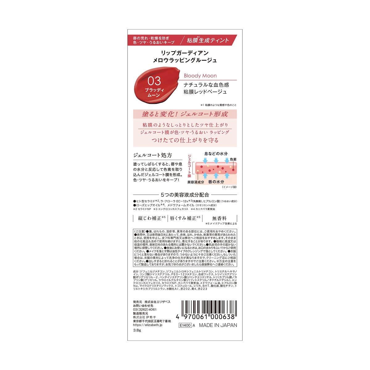LIPGUARDIAN Mellow Wrapping Rouge 03 Bloody Moon Lip Color