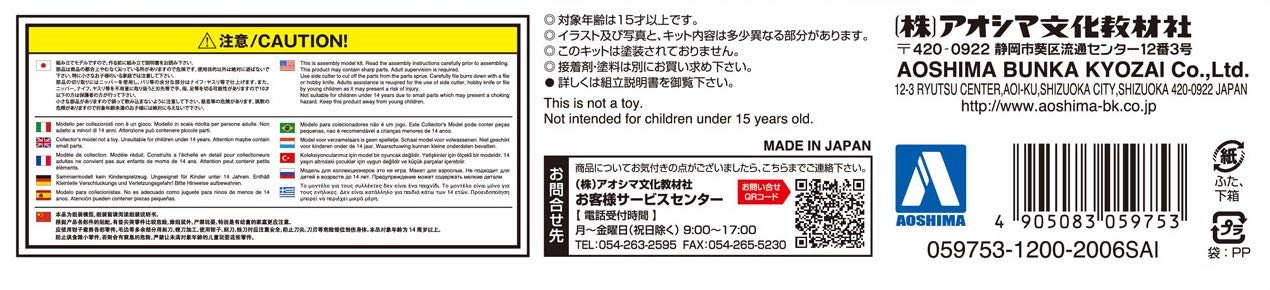 AOSHIMA 1/24 The Tuned Parts Series No.97 Patrol Car Parts B