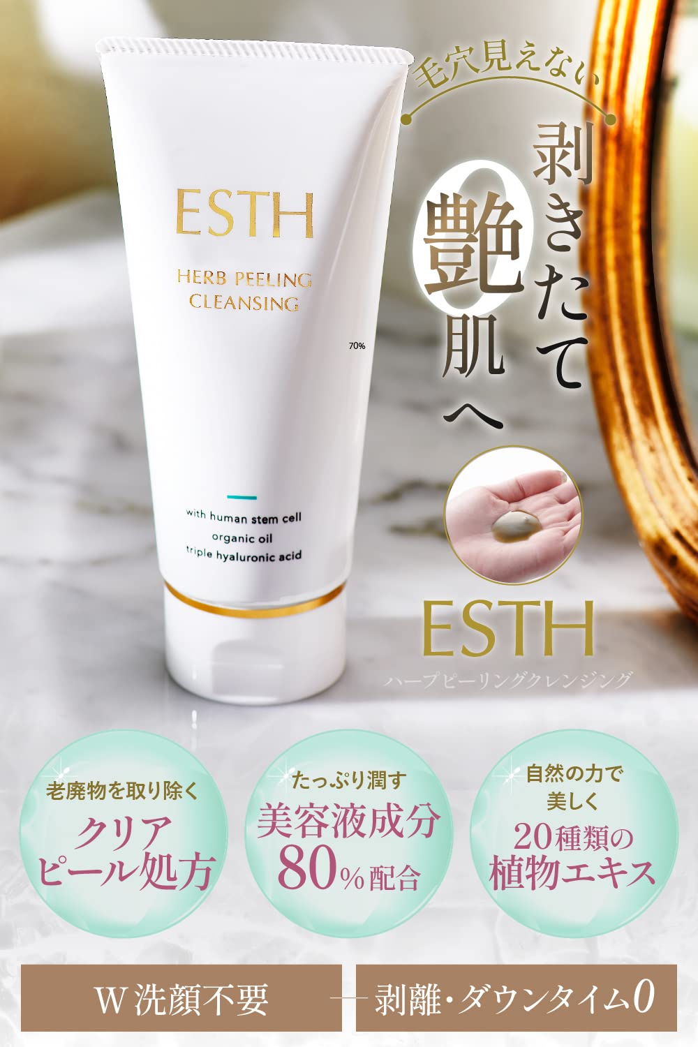 ESTH Herbal Peeling Cleansing 120g for Japanese Skincare