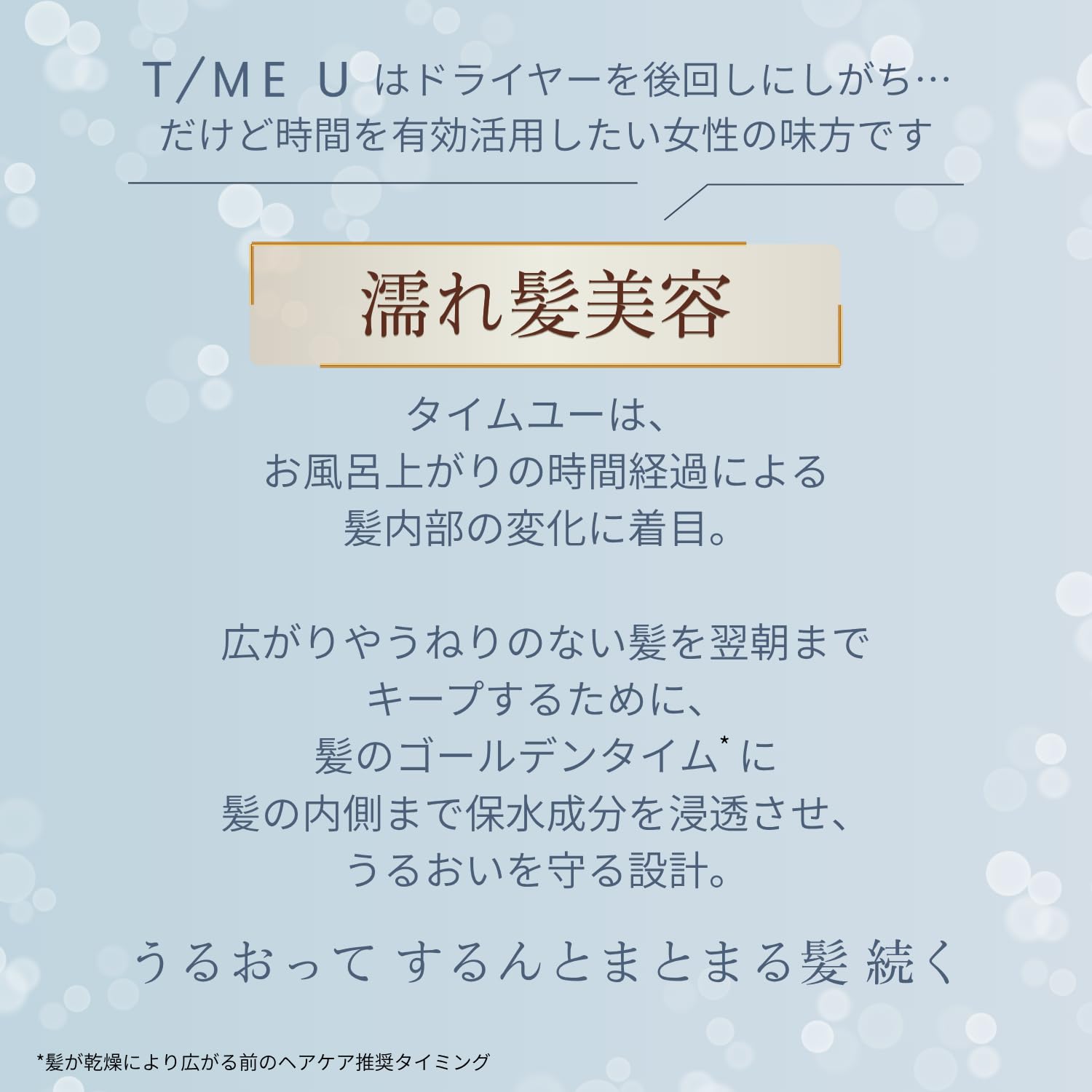 TIMEU Keep Moist Shaking Mist Leave-In Treatment 150ml