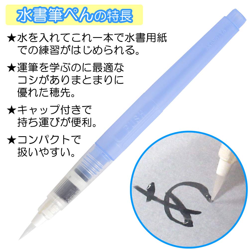Akashiya Water Brush Pen SUM-400M for Japanese Calligraphy