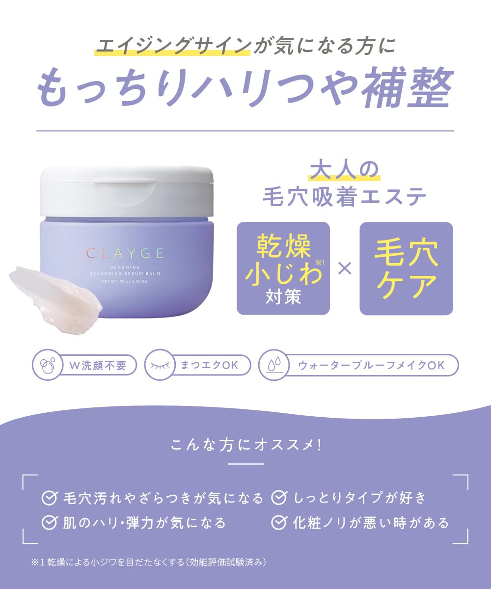 CLAYGE Cleansing Serum Balm 95g for Radiant Skin