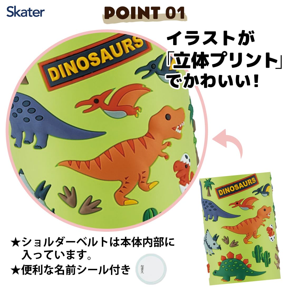 スケーター(Skater) 子供用 ステンレス 水筒 直飲み 480ml ディノサウルス 恐竜 3D立体プリント 子供に優しい軽量タイプ 保冷専用 waterbottle スポーツボトル キッズ こども 水瓶 SDPV5-A