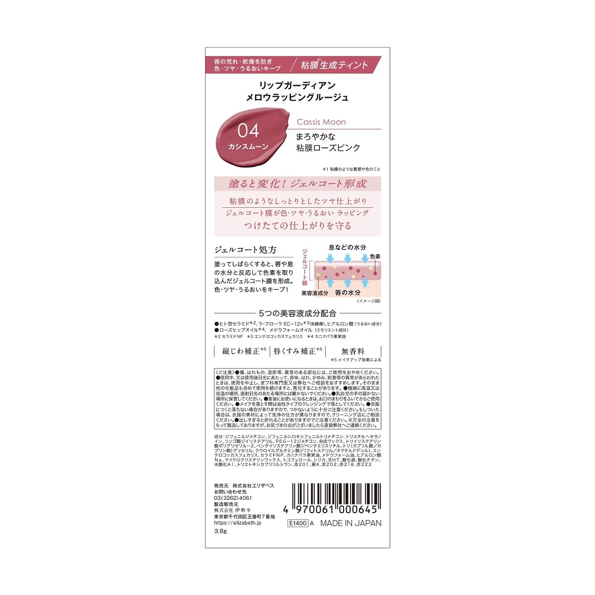 LIPGUARDIAN Mellow Wrapping Rouge 04 Cassis Moon