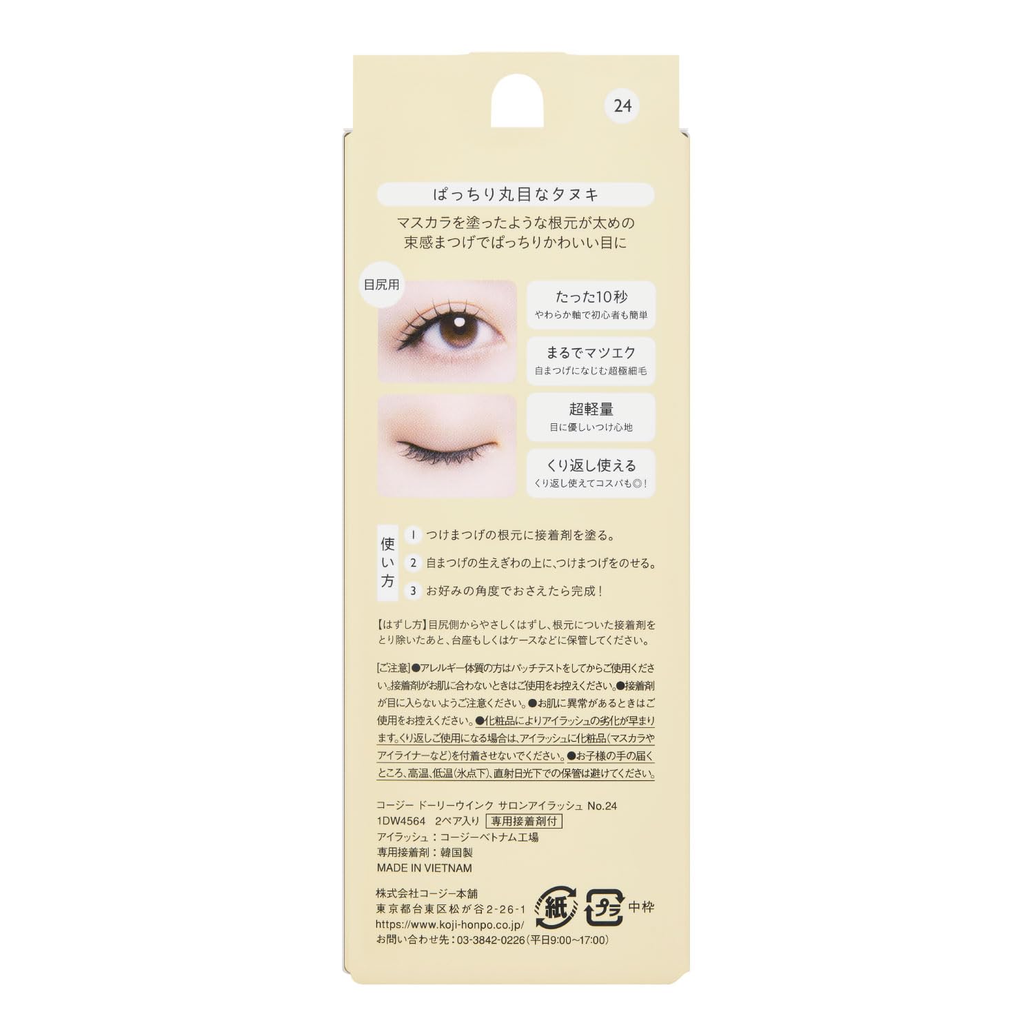 KOJI Salon Eyelash 