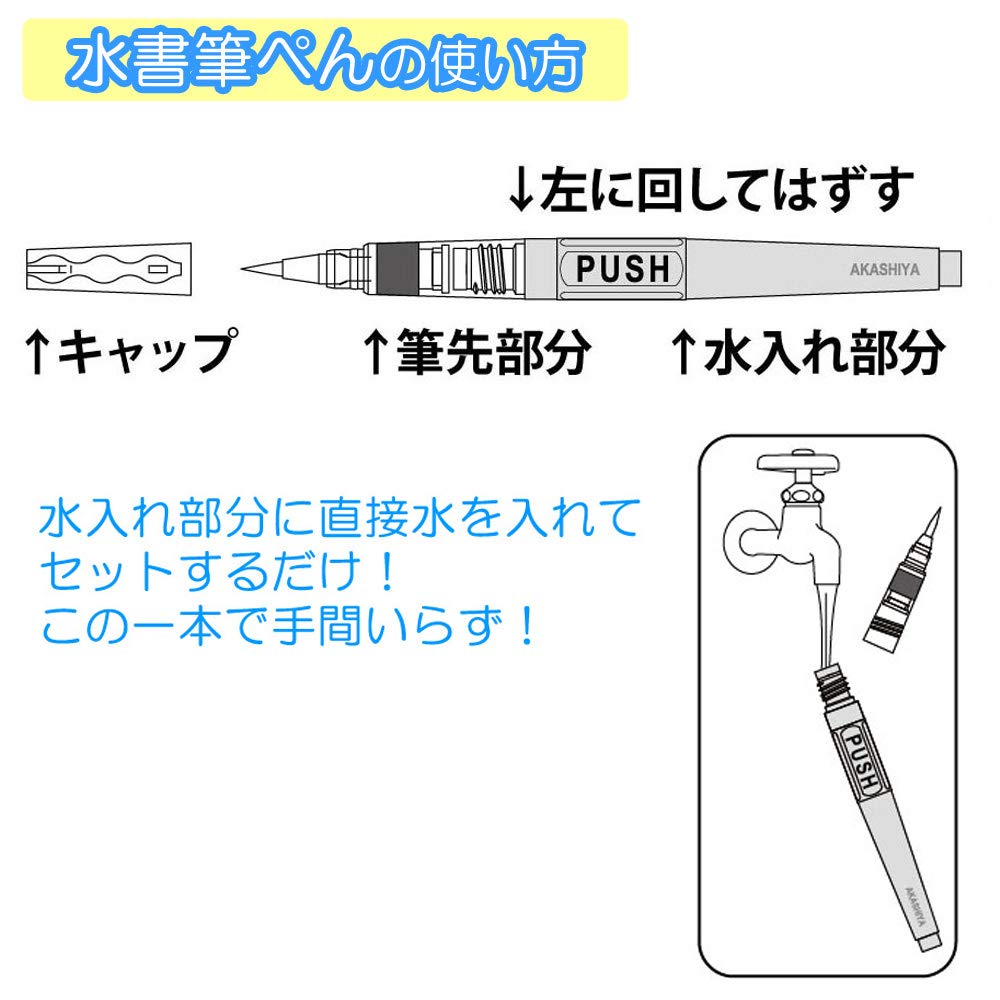 Akashiya Water Brush Pen SUM-400M for Japanese Calligraphy