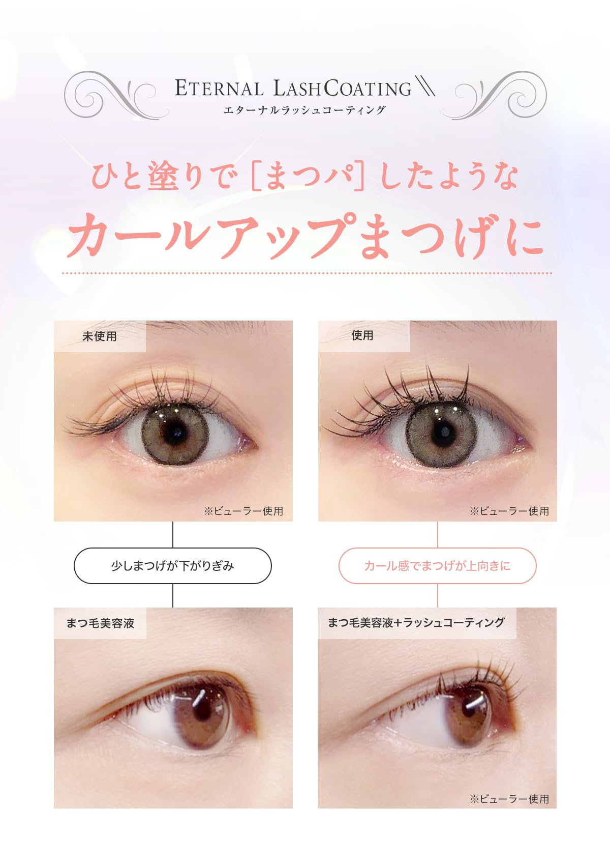 Eternal Eye Lash Coating Gel for Long-Lasting Lash Styling 10ml