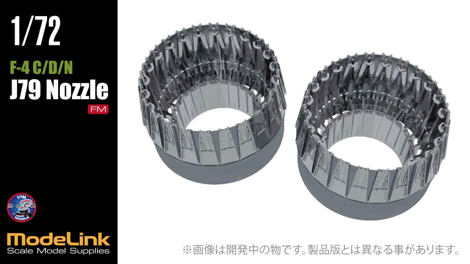 HMA F-4B/C/D/N Nozzle and Detail Set for 1/72 Scale Models