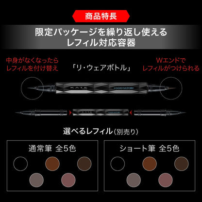 KATE Super Sharp Liner EX 4.0 BR1 Brown Collaboration