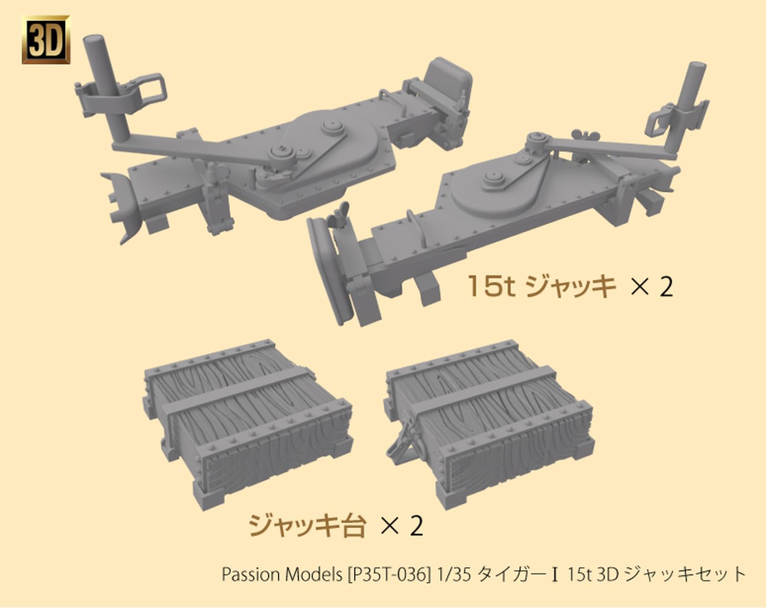 Passion Models 1/35 Tiger I 15t Jack Set 3D Printed Model Parts