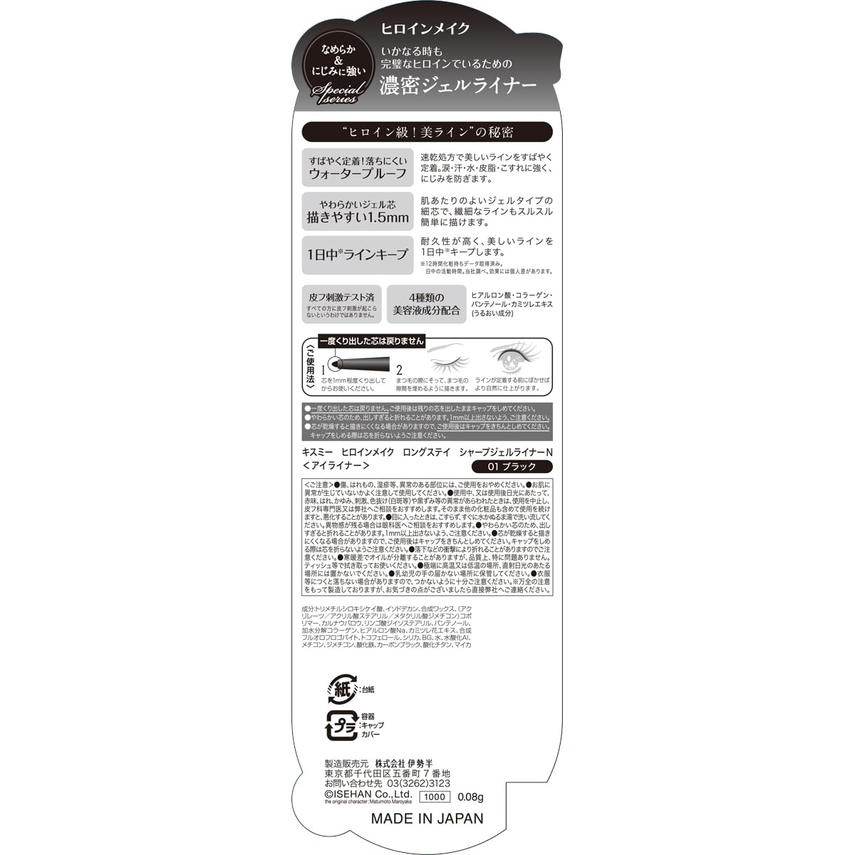 Heroine Make Sharp Gel Liner Long Stay in Black