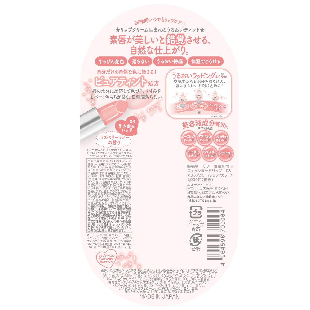 SANA Fake Nude Lip 03 Allure Red Lip Cream 3.1g for Natural Finish