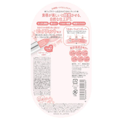 SANA Fake Nude Lip 03 Allure Red Lip Cream 3.1g for Natural Finish