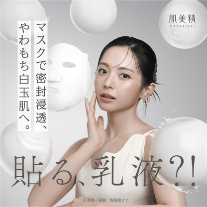 Hadabisei Rich Milk Mask 30 Sheets for Japanese Skincare
