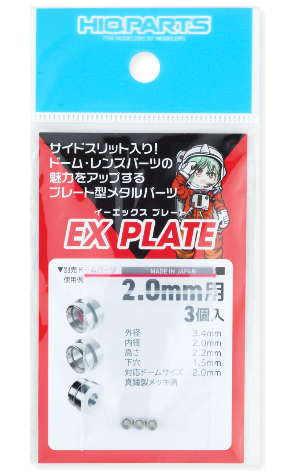 HiQparts EX Plate 2.0mm Model Parts Set of 3 Made in Japan
