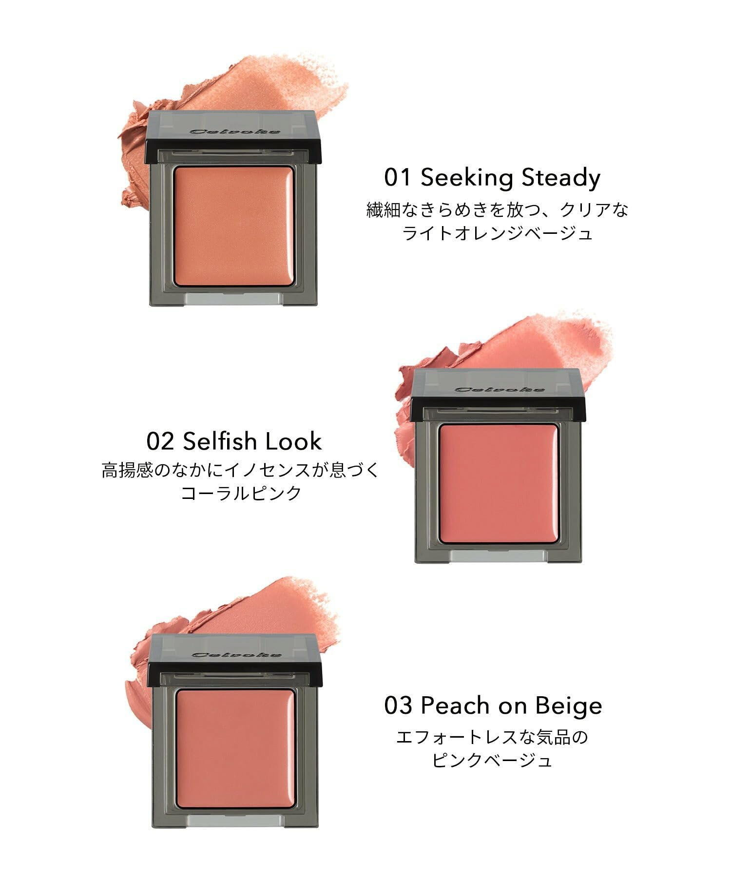 Celvoke Infinite Color N 02 Selfish Look Multi-Use Color 10g