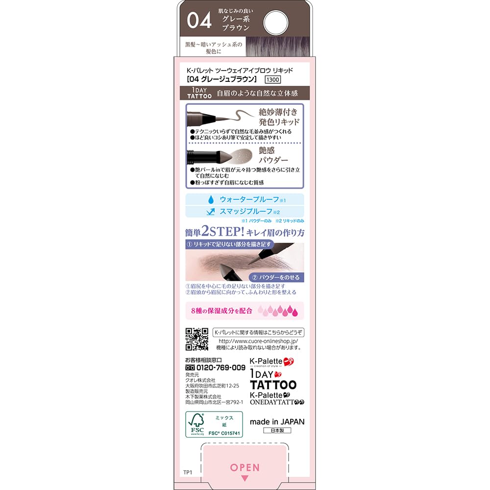 K-Palette Two Way Eyebrow Liquid 04 Greige Brown Waterproof 1.0ml