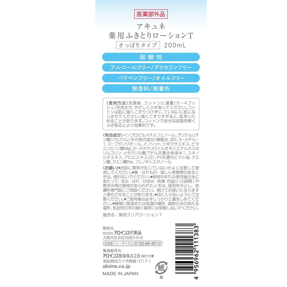 Akune Cleansing Lotion 200ml Alcohol-Free Gentle Formula