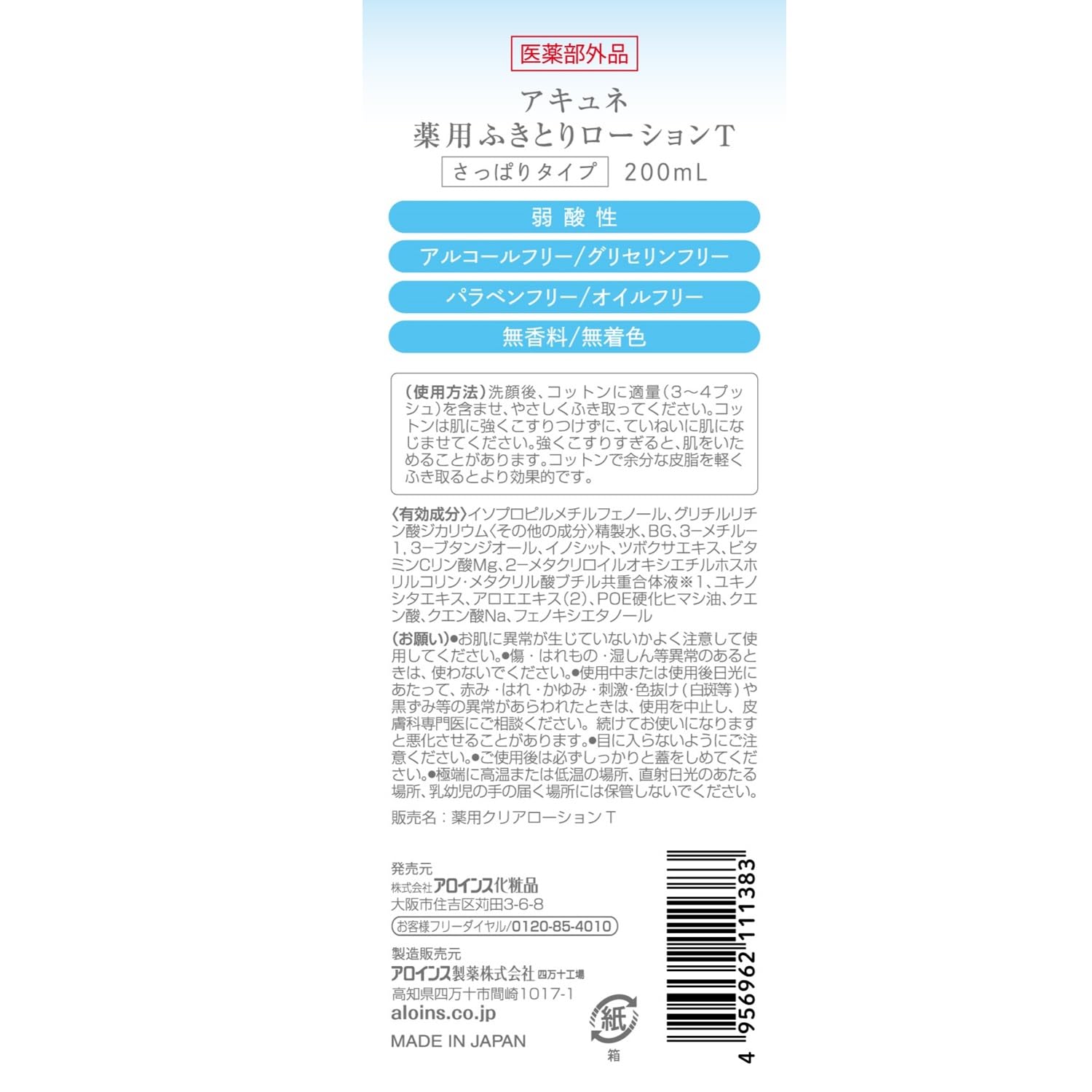 Akune Cleansing Lotion 200ml Alcohol-Free Gentle Formula