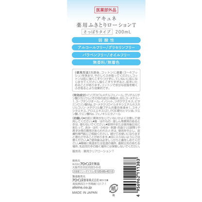 Akune Cleansing Lotion 200ml Alcohol-Free Gentle Formula