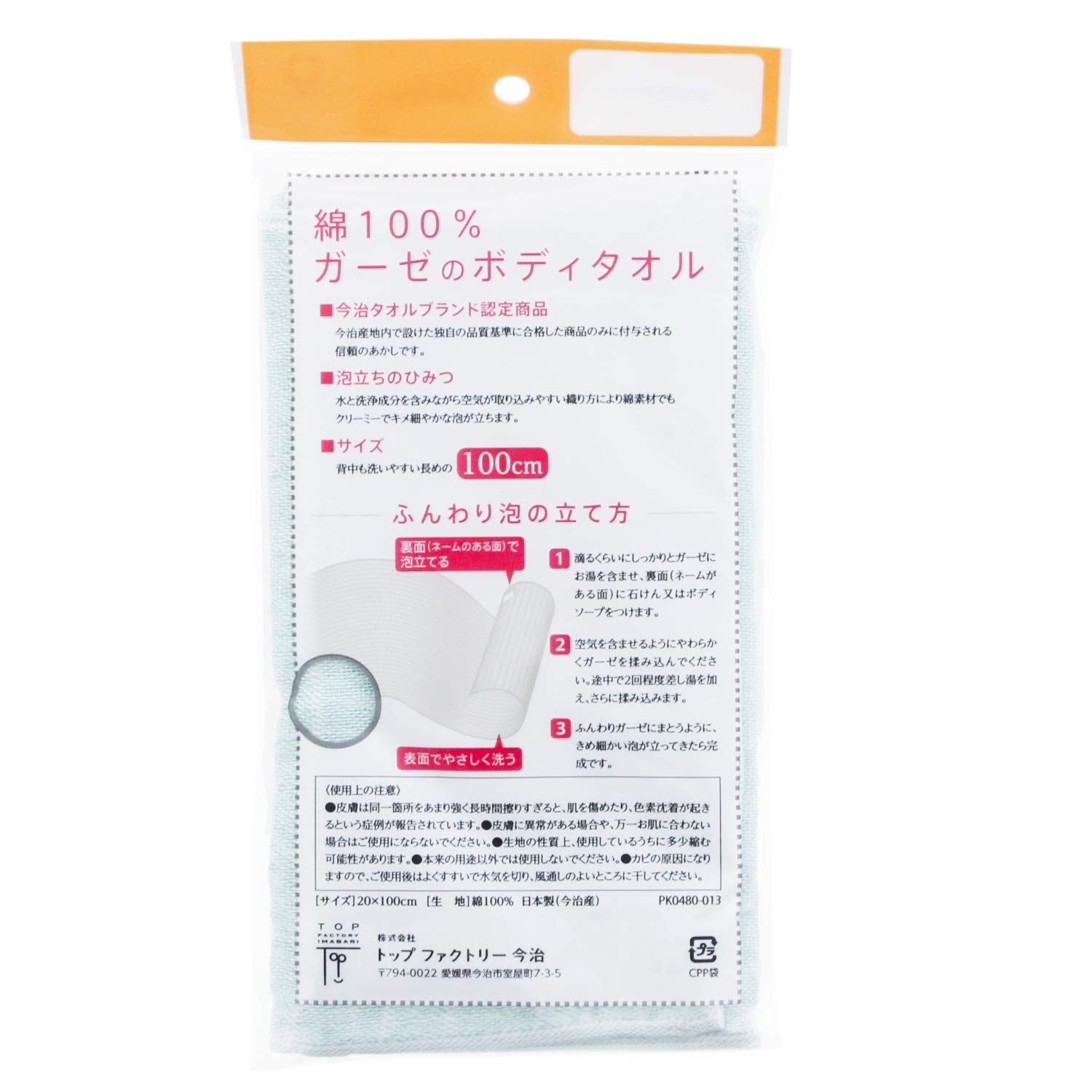 Top Factory Imabari Body Towel 100% Cotton Soft Green 20x100cm