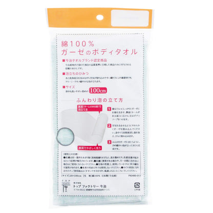 Top Factory Imabari Body Towel 100% Cotton Soft Green 20x100cm