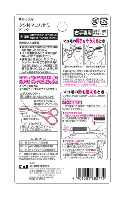 KAI Eyebrow Scissors with Comb Pink Made in Japan
