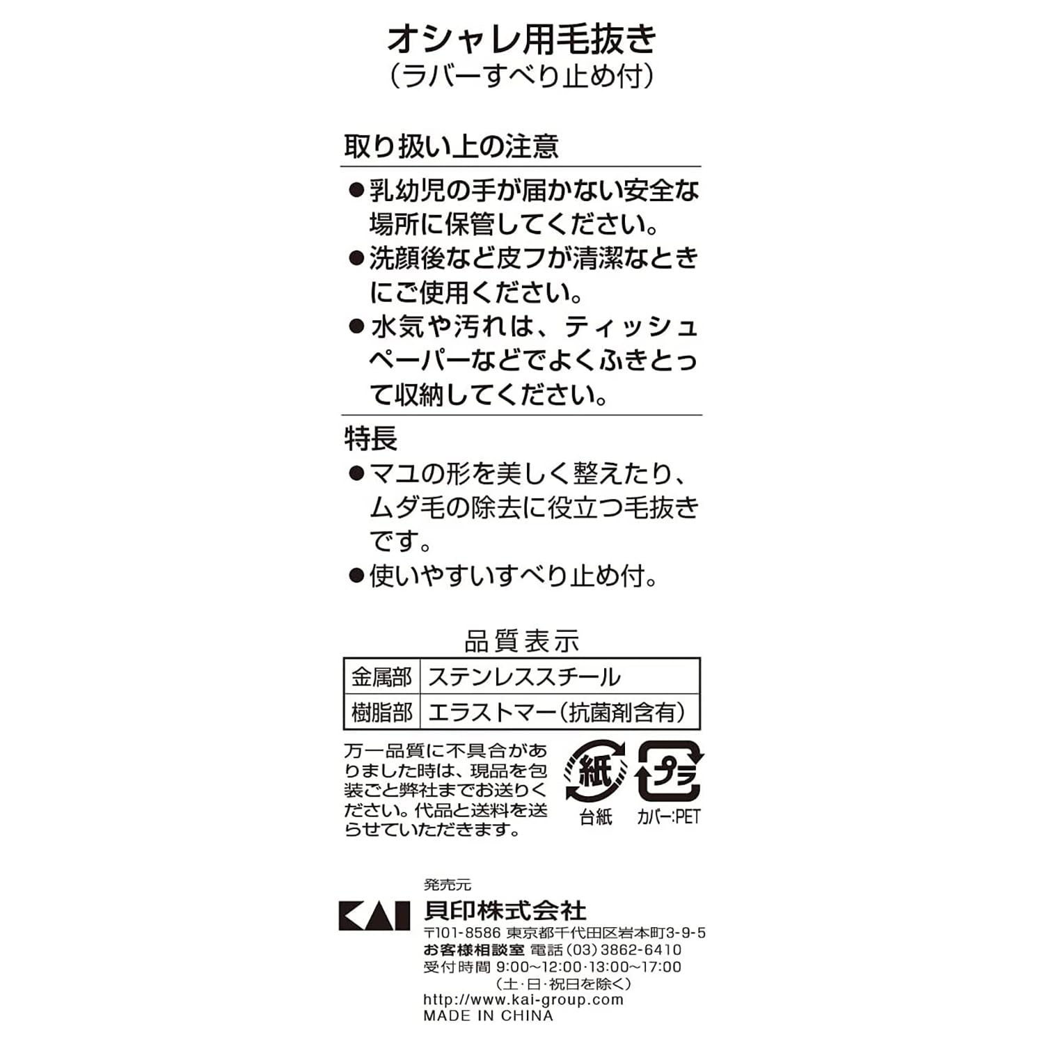 KAI Standard Selection Slanted Tweezers with Non-Slip Grip