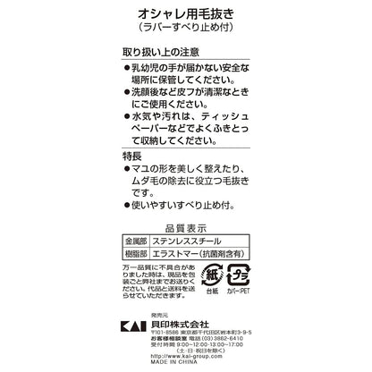 KAI Standard Selection Slanted Tweezers with Non-Slip Grip