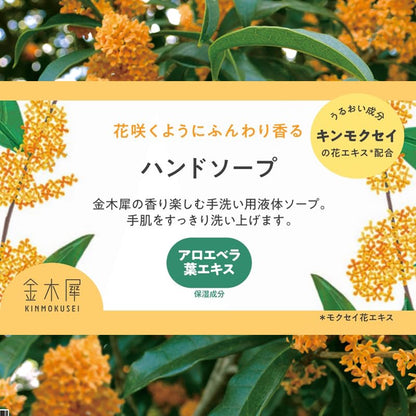 yururito Hand Soap with Osmanthus Fragrance 260ml