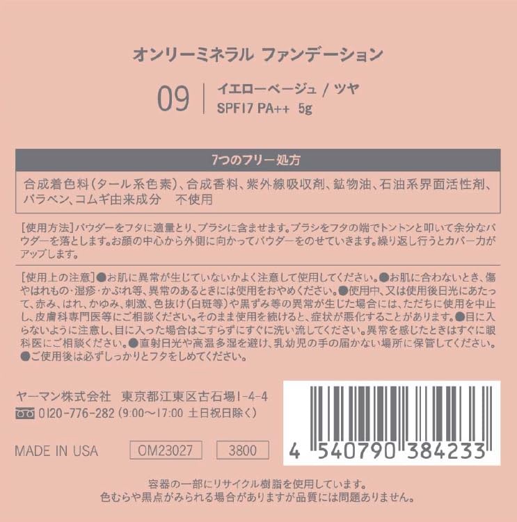 ONLY MINERALS Foundation Yellow Beige SPF17 5g Mineral Makeup