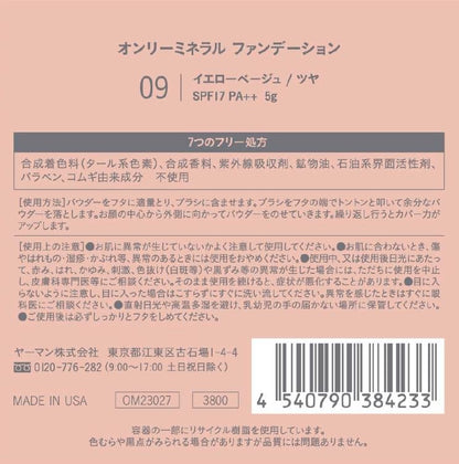 ONLY MINERALS Foundation Yellow Beige SPF17 5g Mineral Makeup
