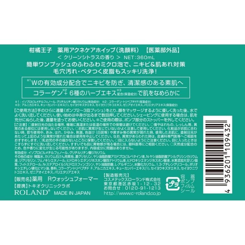 柑橘王子 薬用アクネケアホイップ 360ml
