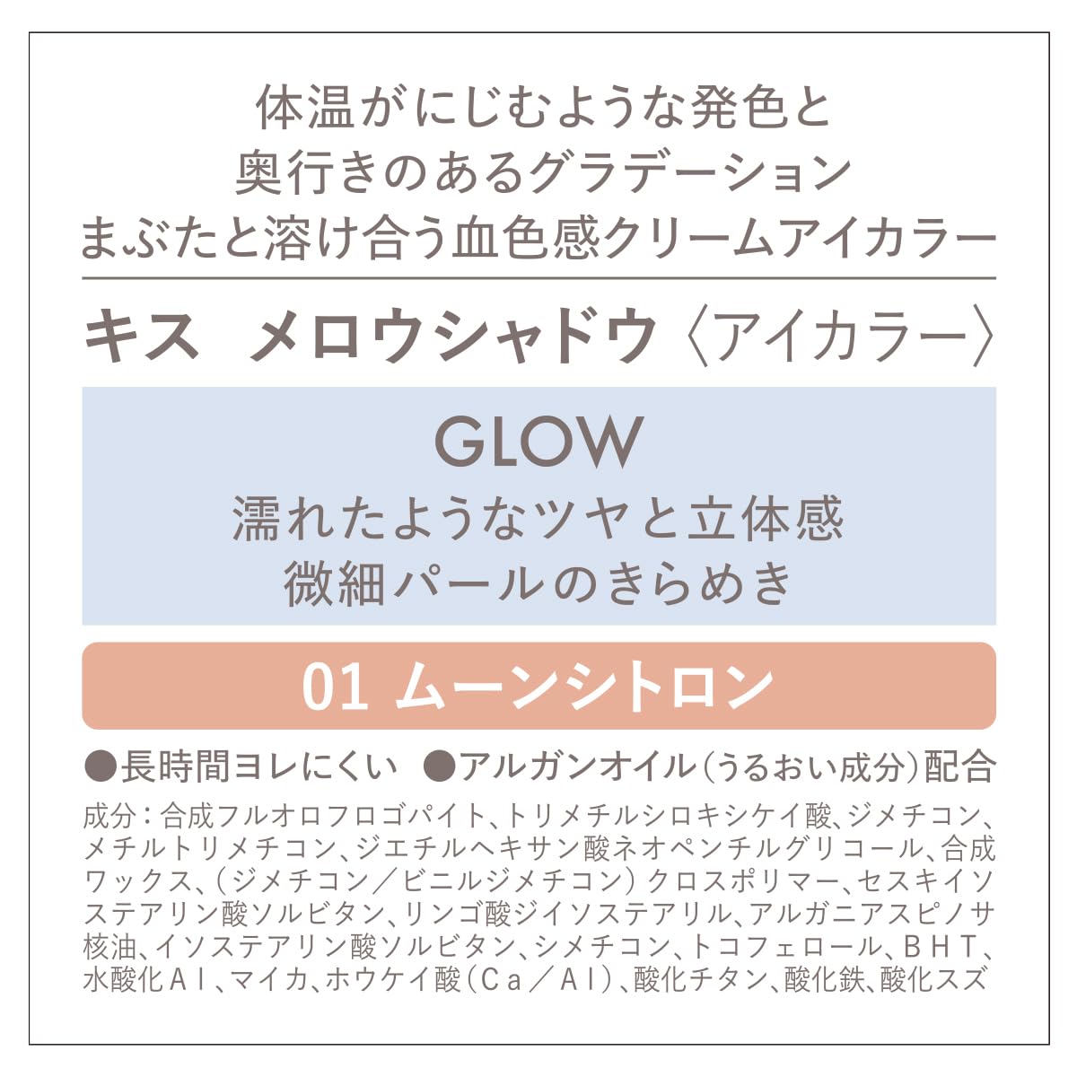 KiSS Mellow Shadow Cream Eye Color 5.3g with Dewy Finish