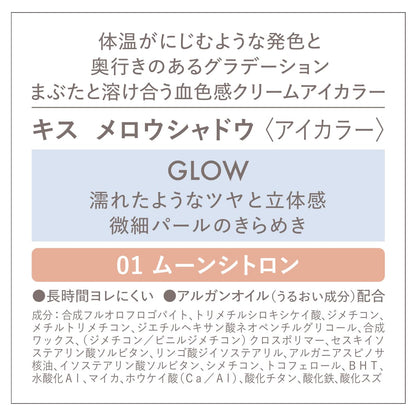 KiSS Mellow Shadow Cream Eye Color 5.3g with Dewy Finish