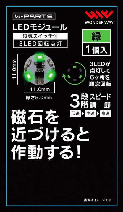 Wonderway LED Module with Magnetic Switch 3LED Rotating Light Green